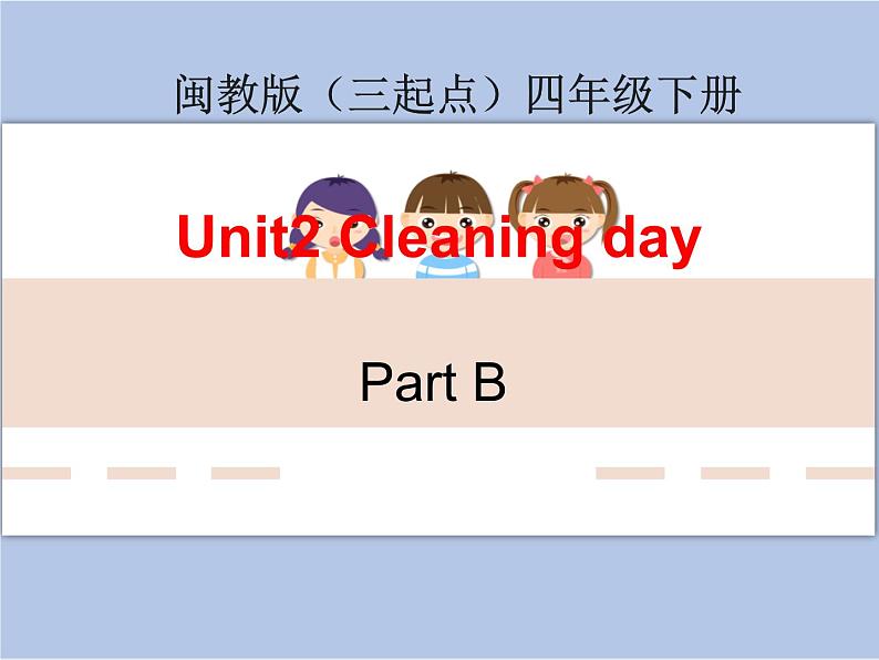 闽教版（三起点）四年级下册英语Unit2 Cleaning Day 课件+教案+练习01