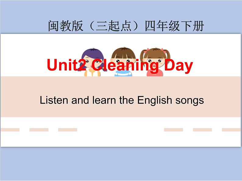 闽教版（三起点）四年级下册英语Unit2 Cleaning Day 课件+教案+练习01