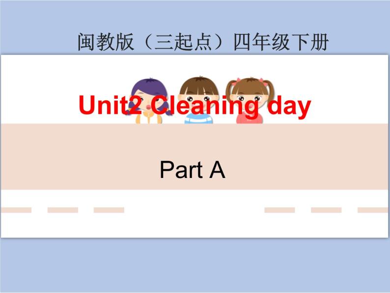 闽教版（三起点）四年级下册英语Unit2 Cleaning Day 课件+教案+练习01