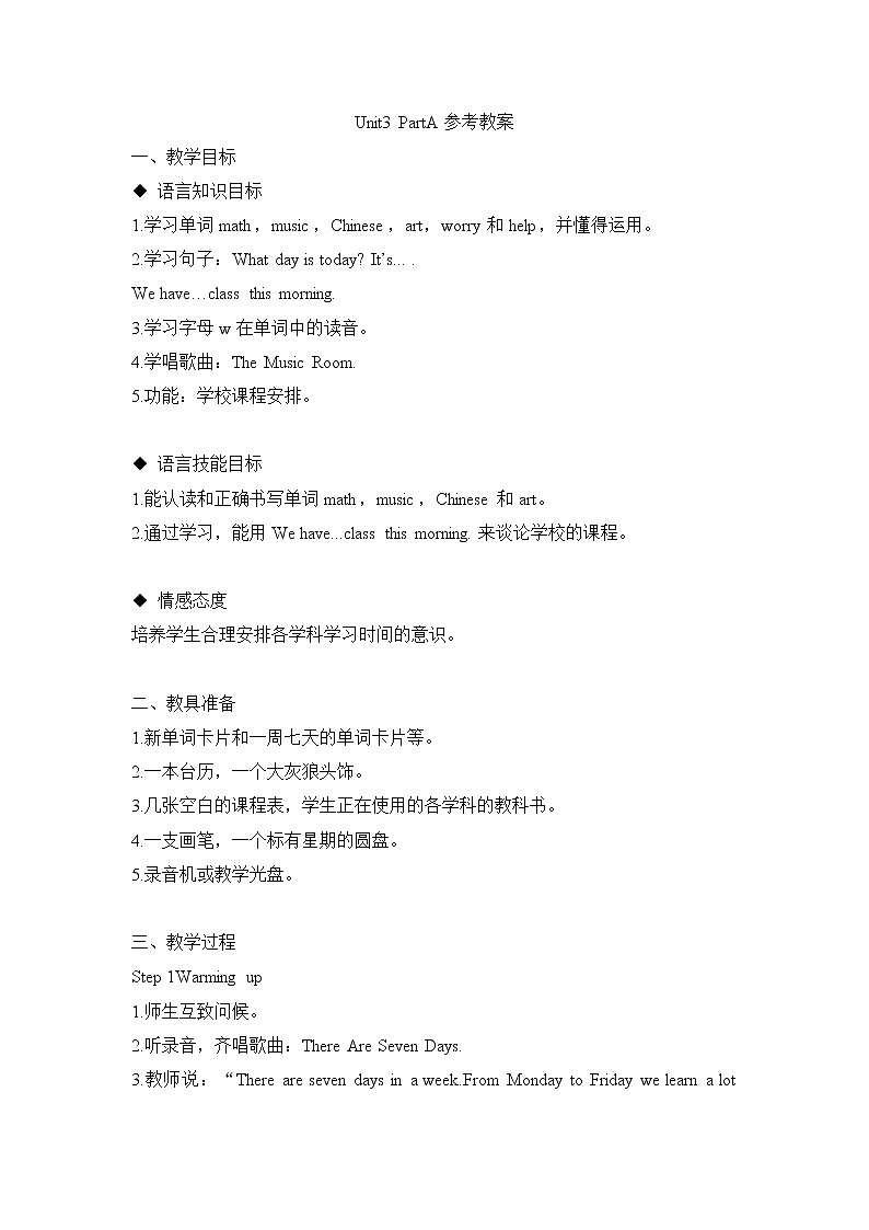 闽教版（三起点）四年级下册英语Unit3 School Subjects 课件+教案+练习01