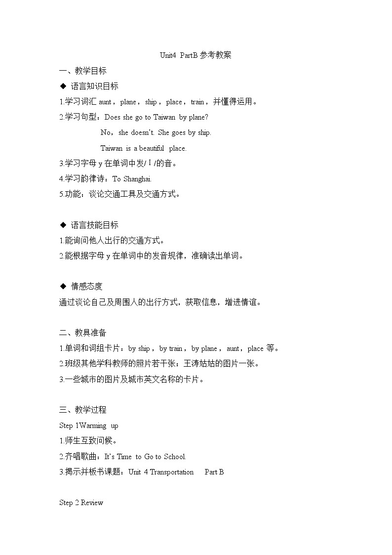 Unit4__PartB参考教案第1页