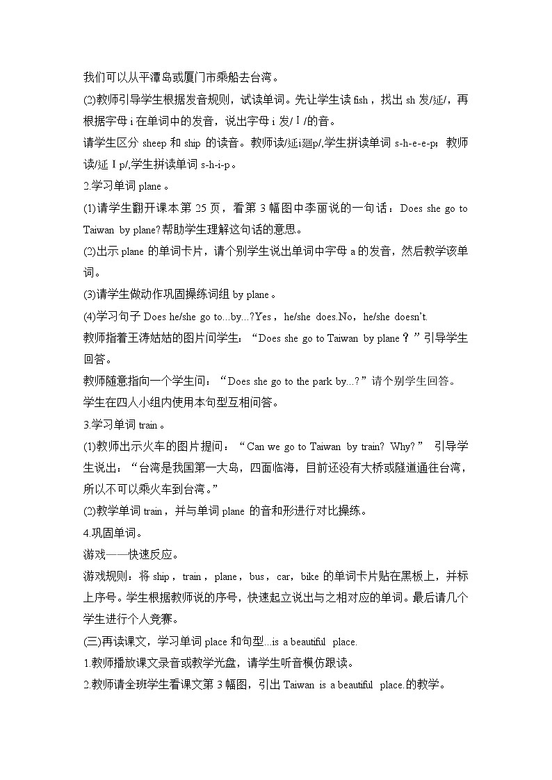 Unit4__PartB参考教案第3页