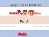 闽教版（三起点）四年级下册英语Unit4 Transportation 课件+教案+练习