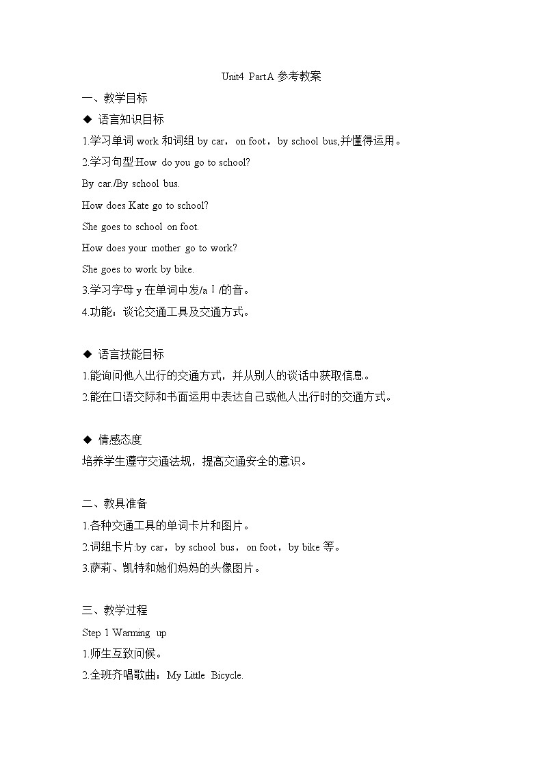 Unit4__PartA参考教案第1页