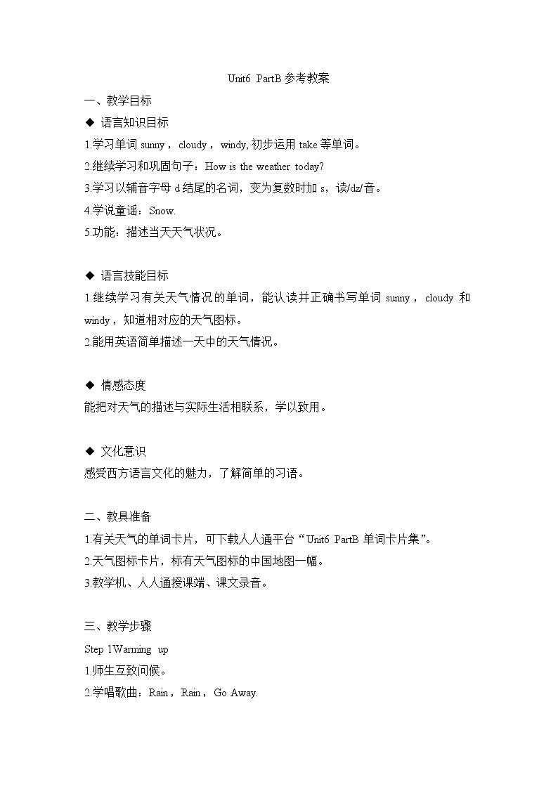 闽教版（三起点）四年级下册英语Unit6 Weather 课件+教案+练习01