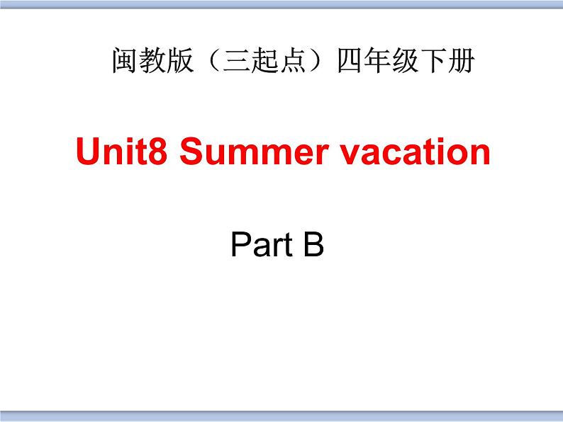 闽教版（三起点）四年级下册英语Unit8 Summer Vacation 课件+教案+练习01