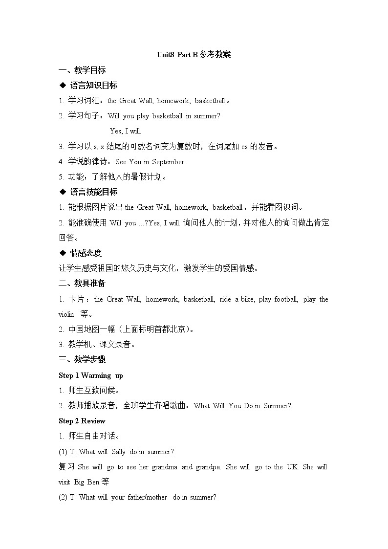 闽教版（三起点）四年级下册英语Unit8 Summer Vacation 课件+教案+练习01