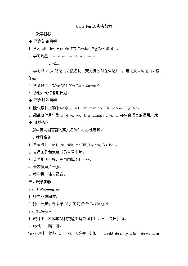 闽教版（三起点）四年级下册英语Unit8 Summer Vacation 课件+教案+练习01