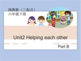 闽教版（三起点）六年级下册英语Unit2 Helping Each Other 课件+教案+练习