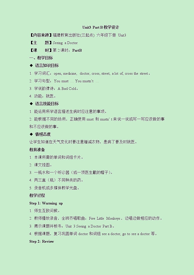 闽教版（三起点）六年级下册英语Unit3 Seeing a Doctor课件+教案+练习01