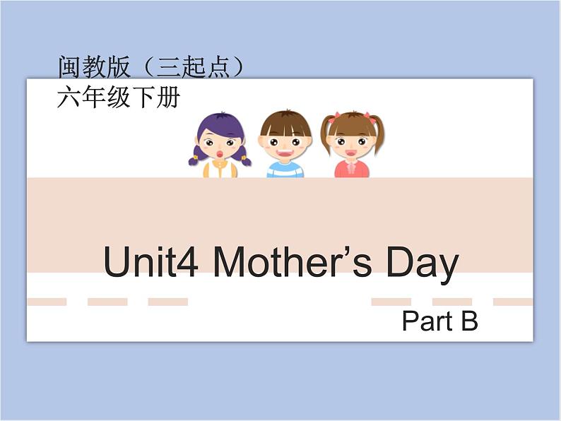 闽教版（三起点）六年级下册英语Unit4 Mother’s Day 课件+教案+练习01