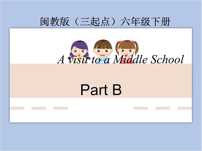 2016春闽教版英语六下Unit 7《A visit to a Middle school》（Part B）ppt课件第1页