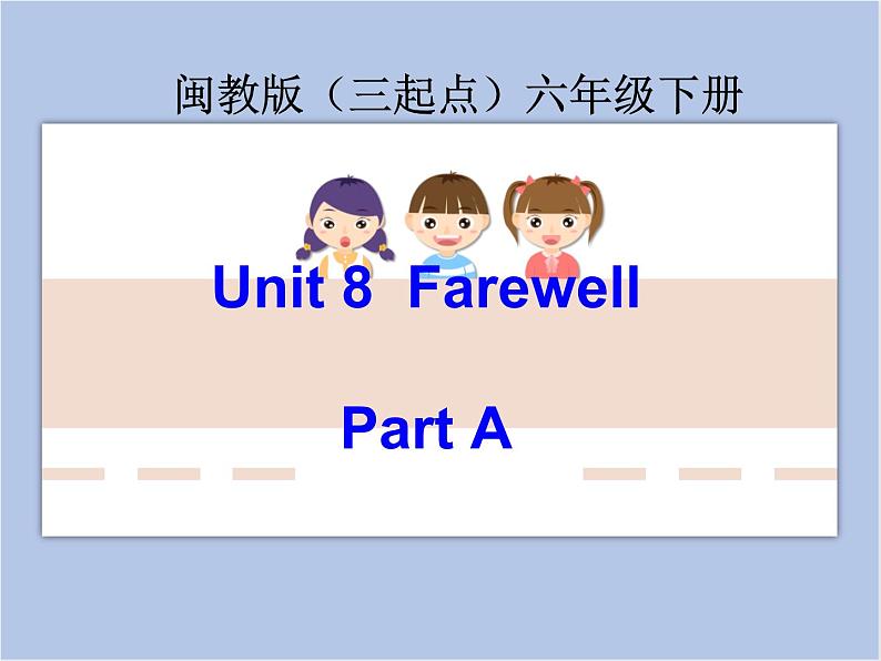 闽教版（三起点）六年级下册英语Unit8 Farewell 课件+教案+练习01