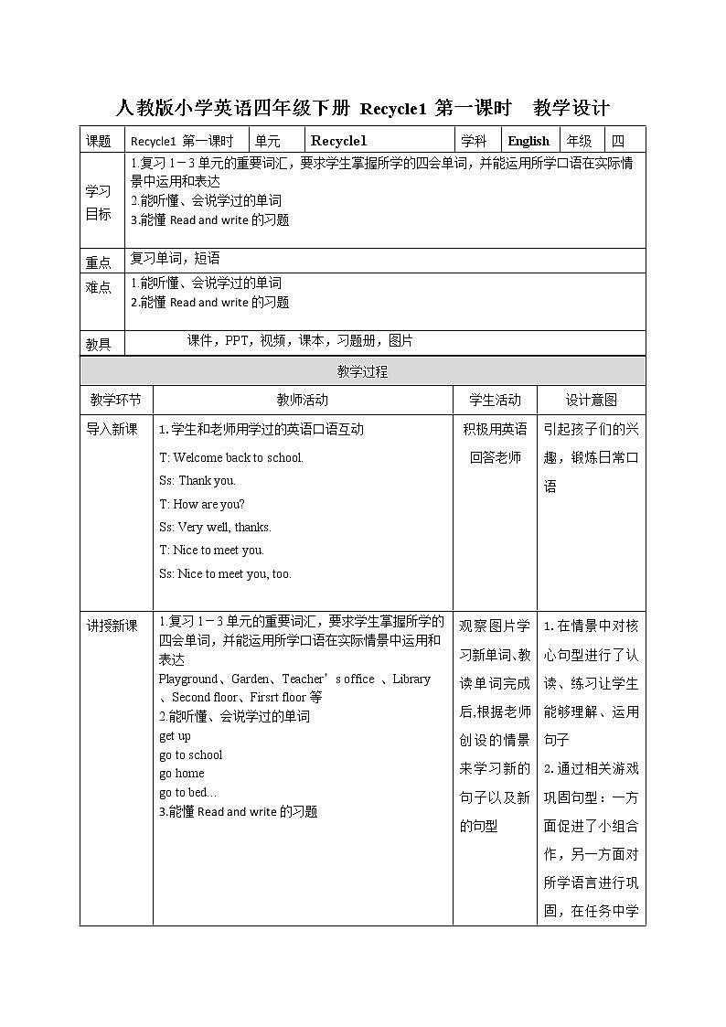 人教版英语四下 Recycle1 第一课时 课件PPT+教案+练习01