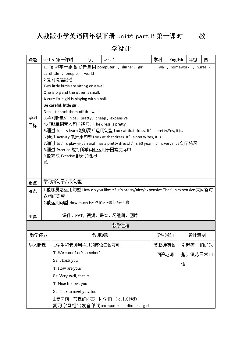 37《 Unit6 part B 第一课时 》教学设计 教案第1页