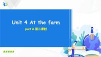 小学英语人教版 (PEP)四年级下册Unit 4 At the farm Part A精品ppt课件