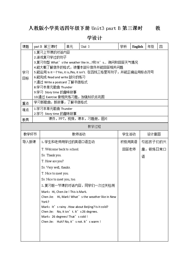 人教版英语四下 Unit3 partB 第三课时 课件PPT+教案+练习01