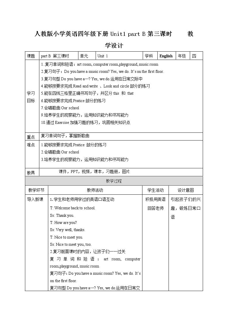 人教版英语四下 Unit1 partB 第三课时 课件PPT+教案+练习01