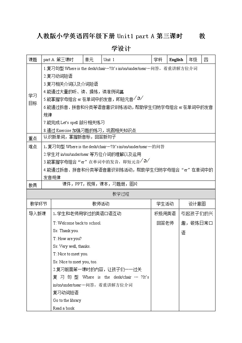 3《Unit1 part A 第三课时》教学设计 教案第1页