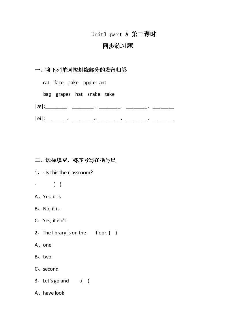 3《Unit1 part A 第三课时》同步练习题第1页