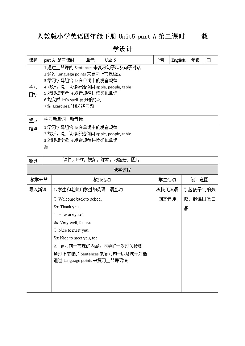 人教版英语四下 Unit5 partA 第三课时 课件PPT+教案+练习01