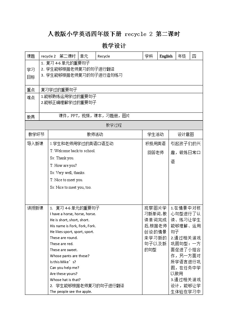 41《 recycle 2 第二课时 》教学设计 教案第1页