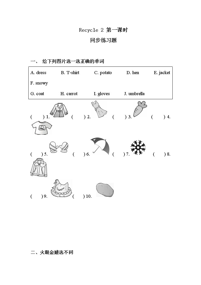 41《Recycle 2 第二课时》同步练习题第1页