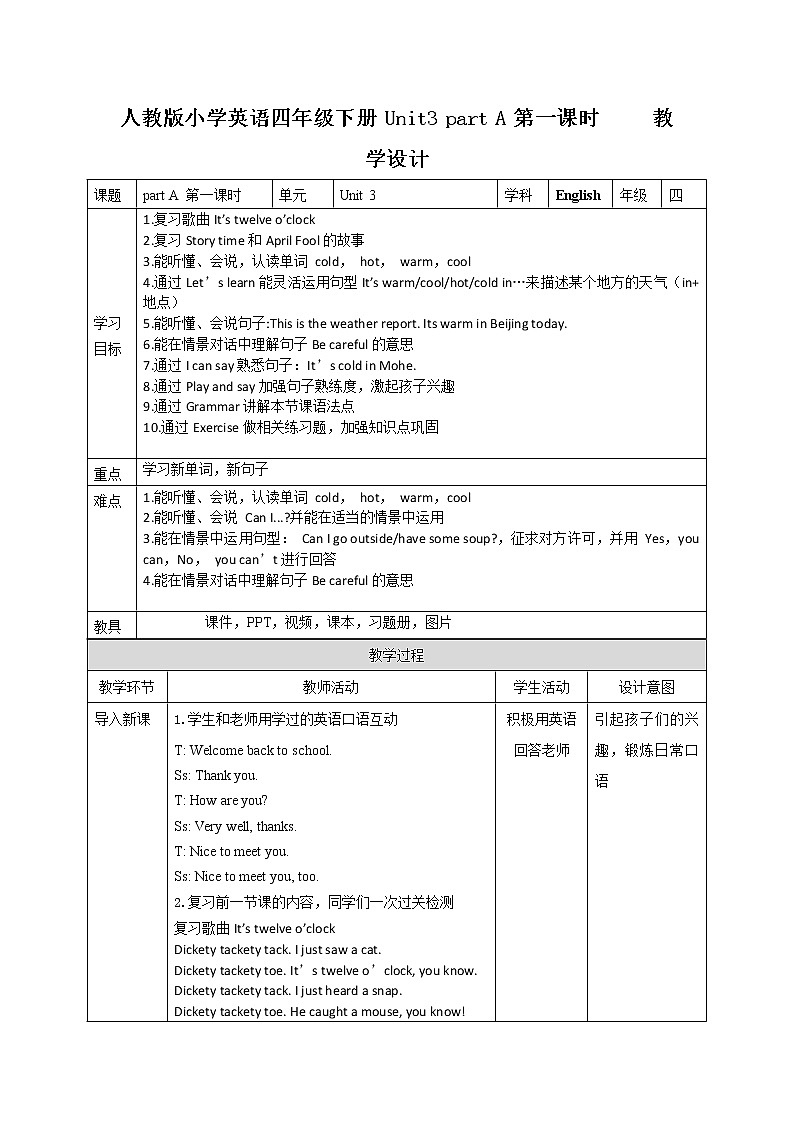 人教版英语四下 Unit3 partA 第一课时 课件PPT+教案+练习01