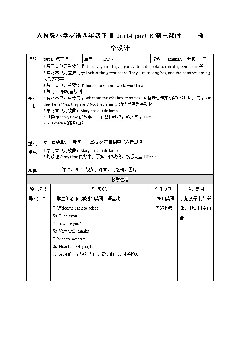 人教版英语四下 Unit4 partB 第三课时 课件PPT+教案+练习01