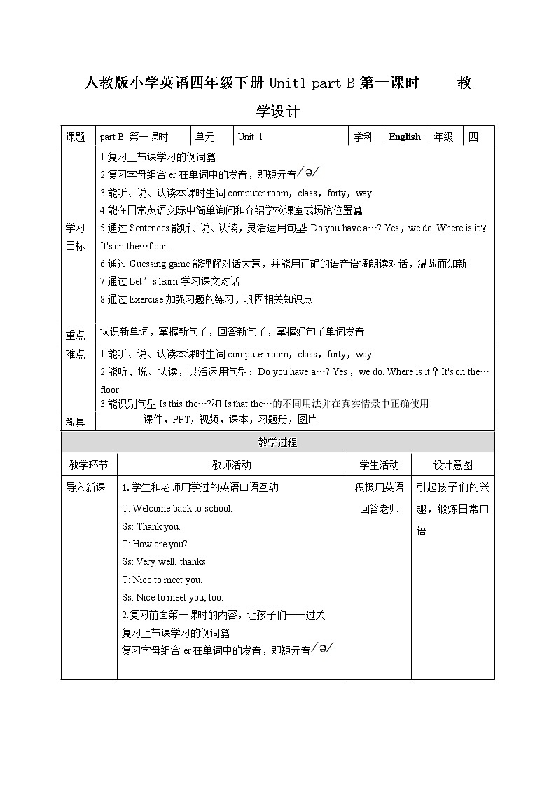 4《 Unit1 part B 第一课时》教学设计 教案第1页