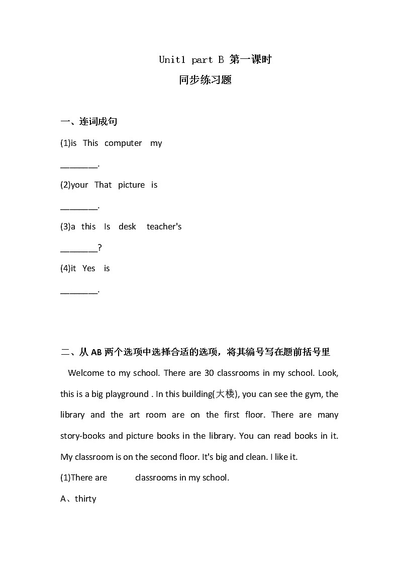 4《Unit1 part B 第一课时》同步练习题第1页