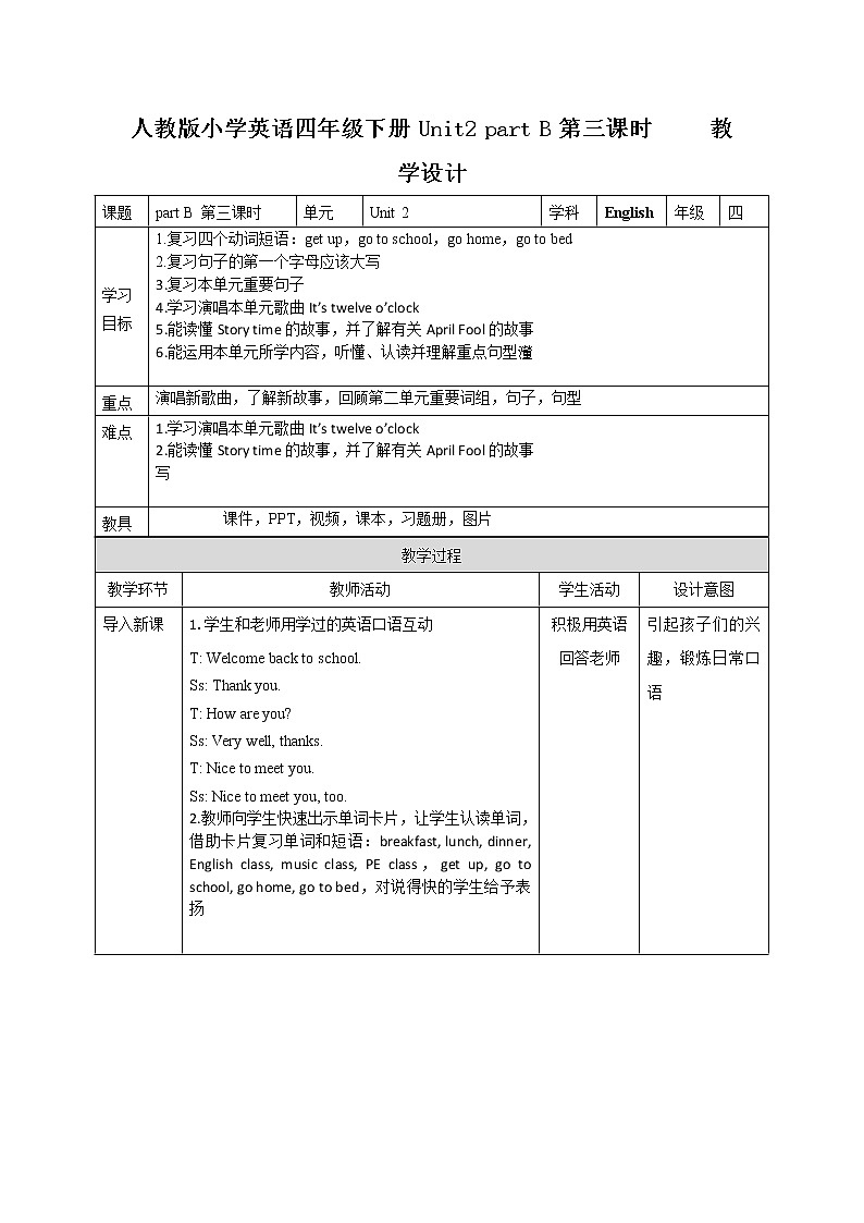 人教版英语四下 Unit2 partB 第三课时 课件PPT+教案+练习01