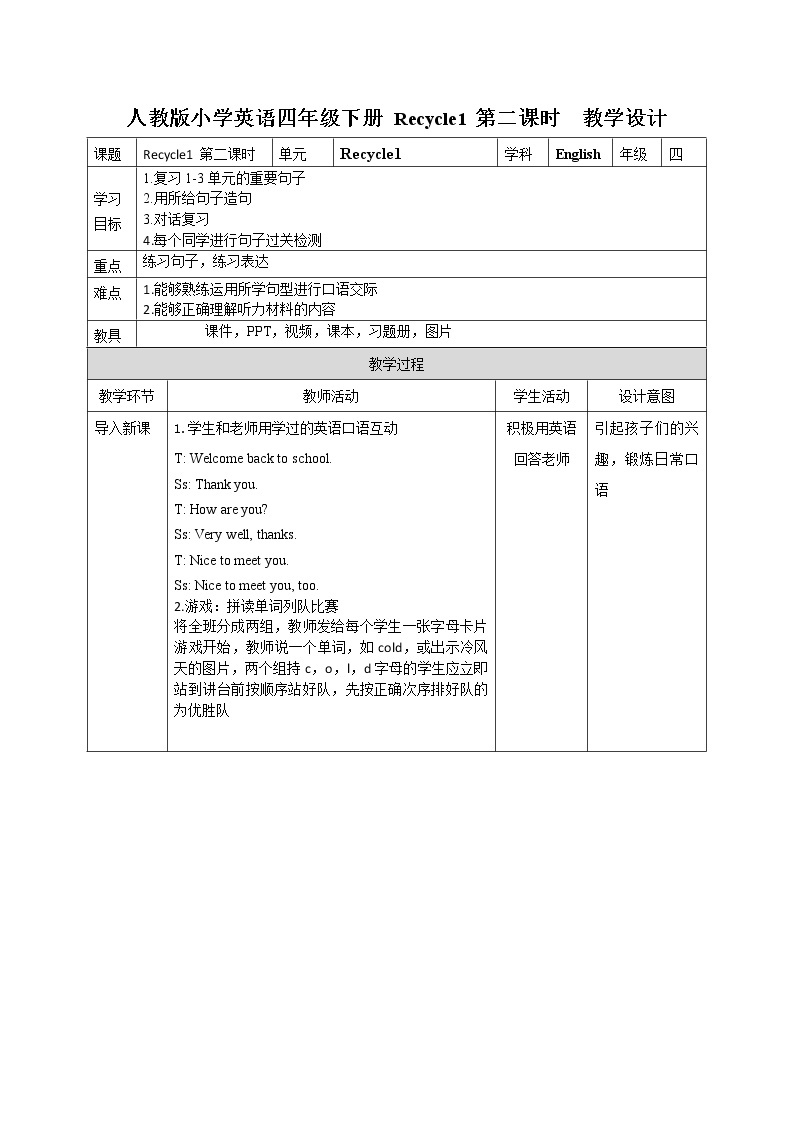 人教版英语四下 Recycle1 第二课时 课件PPT+教案+练习01