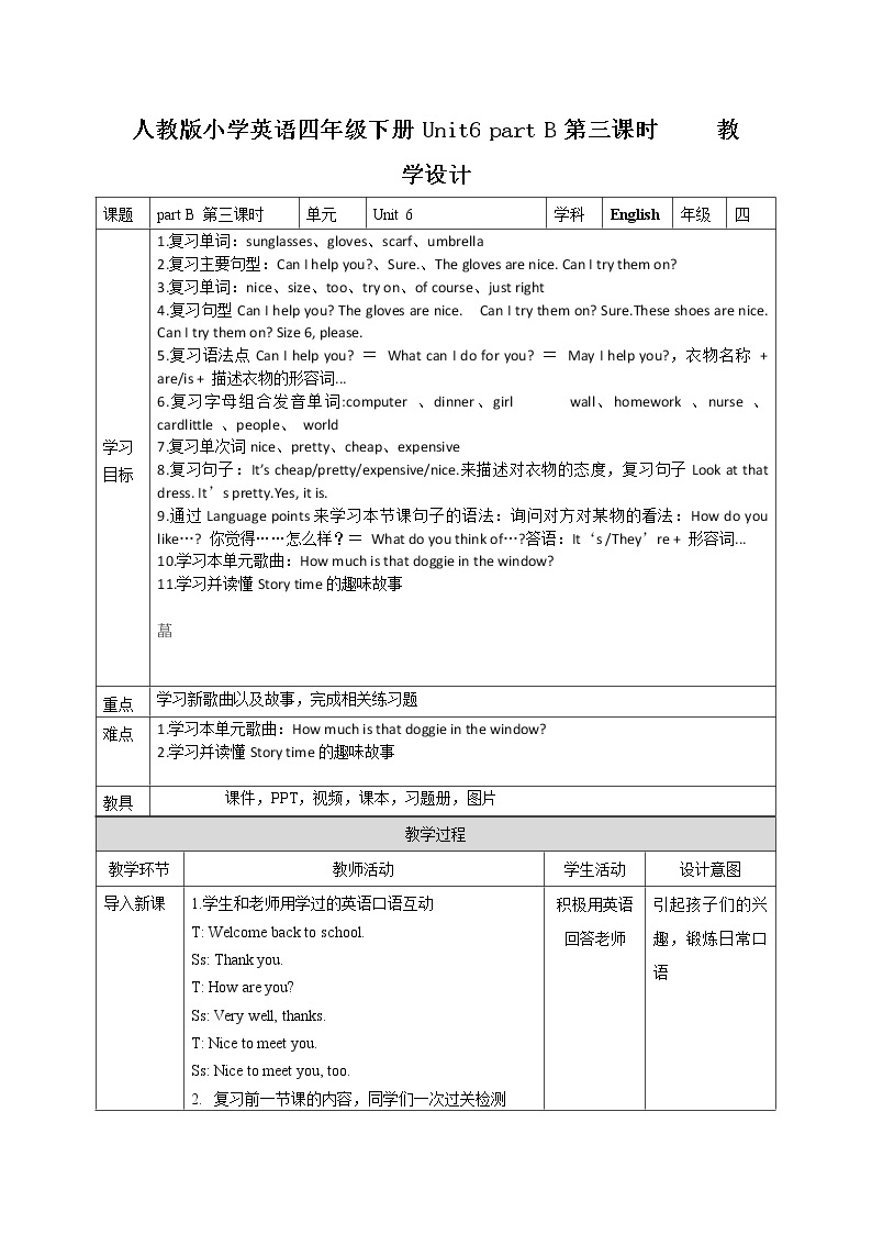 人教版英语四下 Unit6 partB 第三课时 课件PPT+教案+练习01