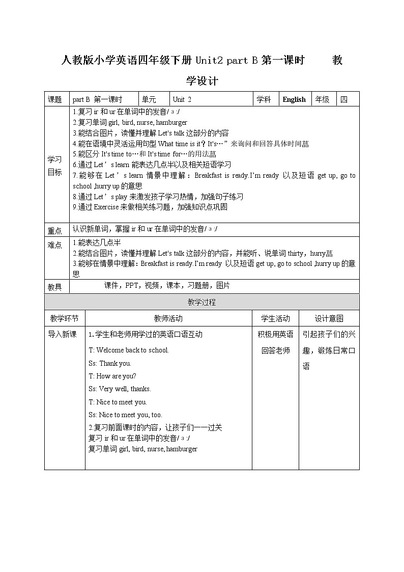 10《Unit2 part B 第一课时  》教学设计 教案第1页