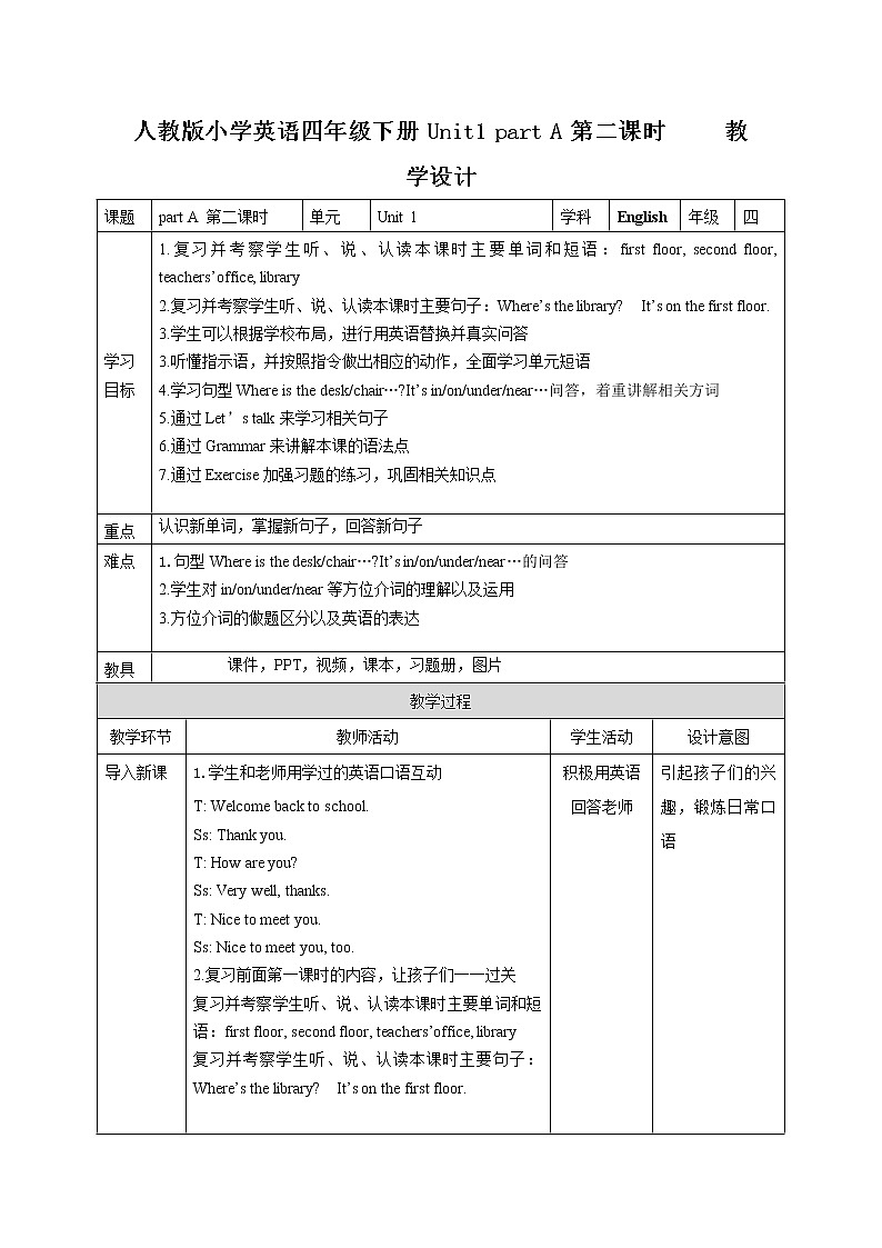 人教版英语四下 Unit1 PartA 第二课时 课件PPT+教案+练习01