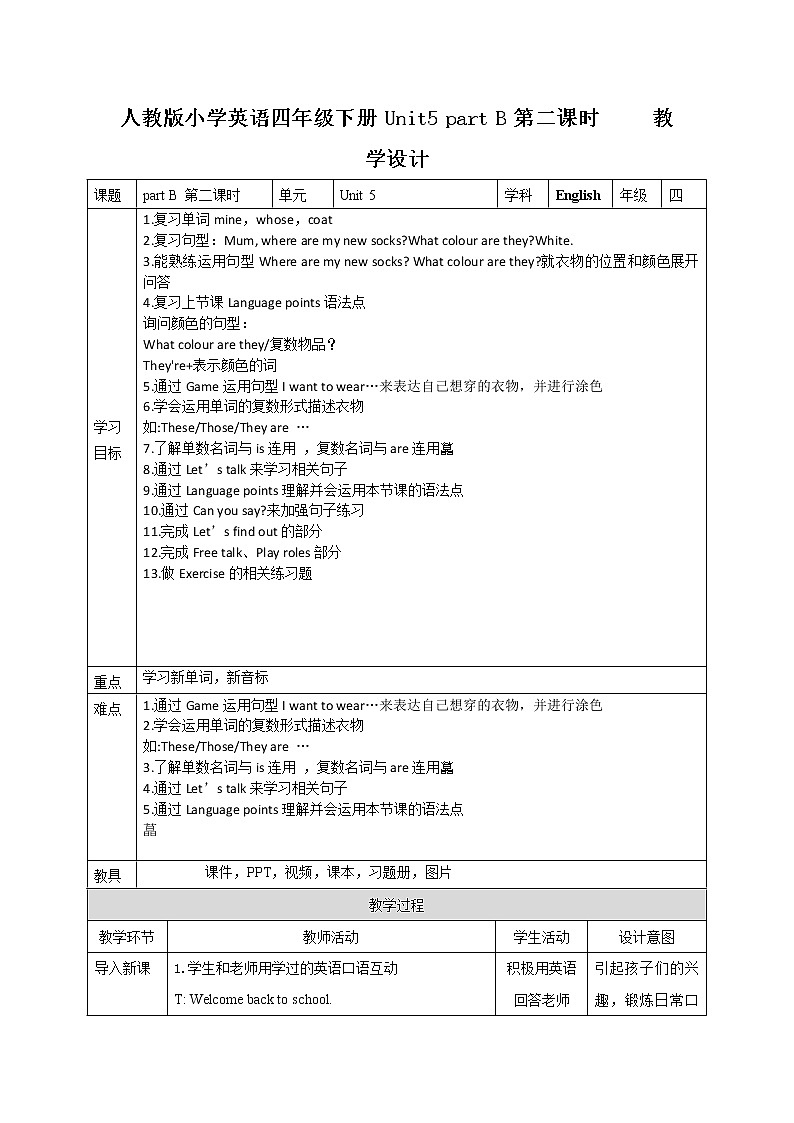 人教版英语四下 Unit5 partB 第二课时 课件PPT+教案+练习01