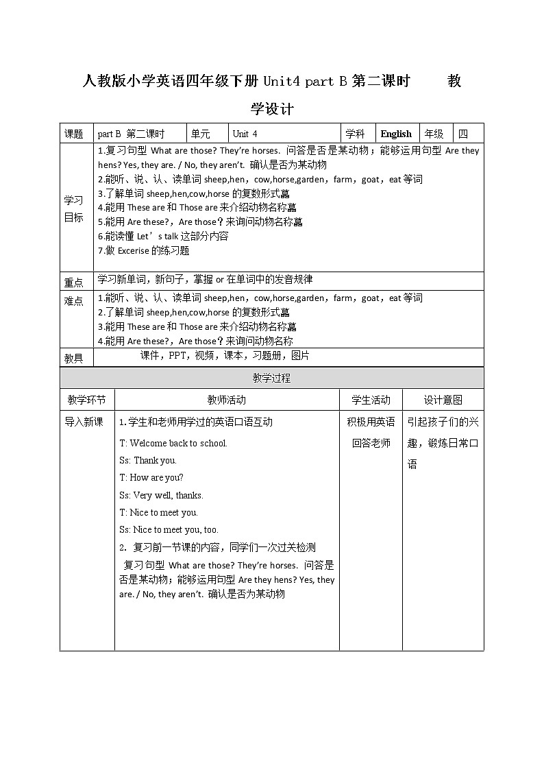人教版英语四下 Unit4 partB 第二课时 课件PPT+教案+练习01