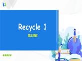 人教版英语四下 Recycle1 第三课时 课件PPT+教案+练习