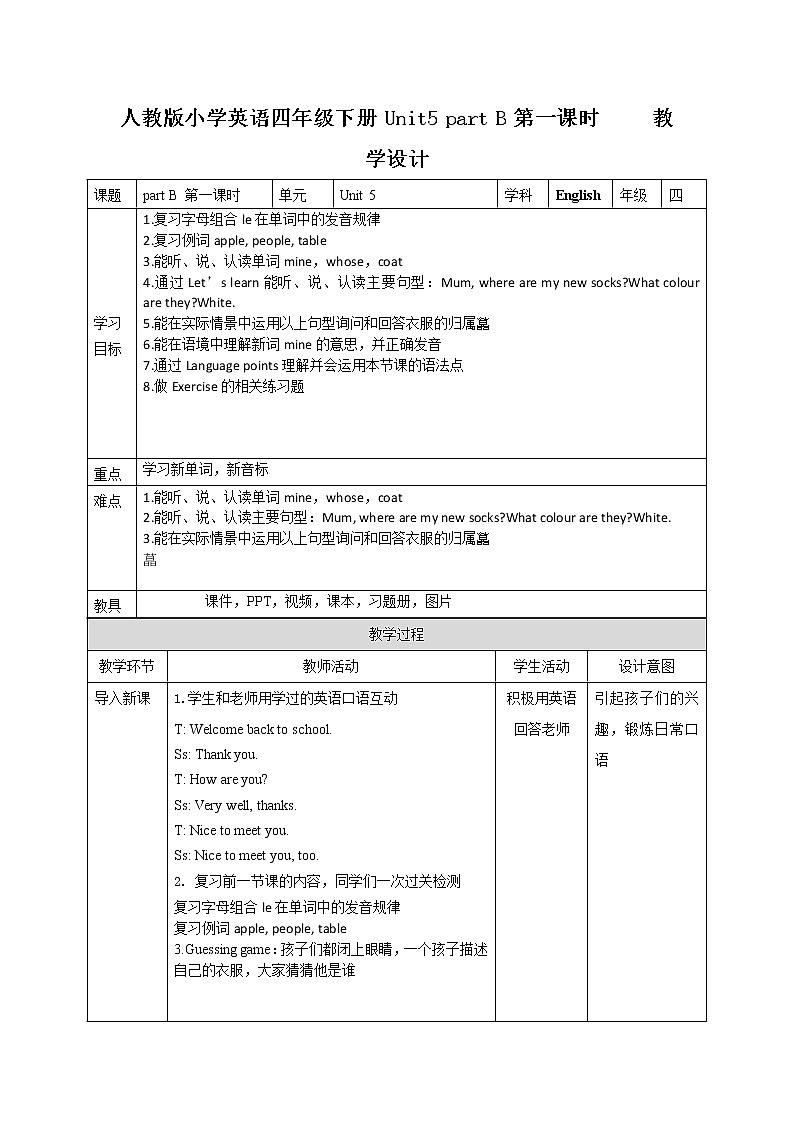 31《 Unit5 part B 第一课时 》教学设计 教案第1页