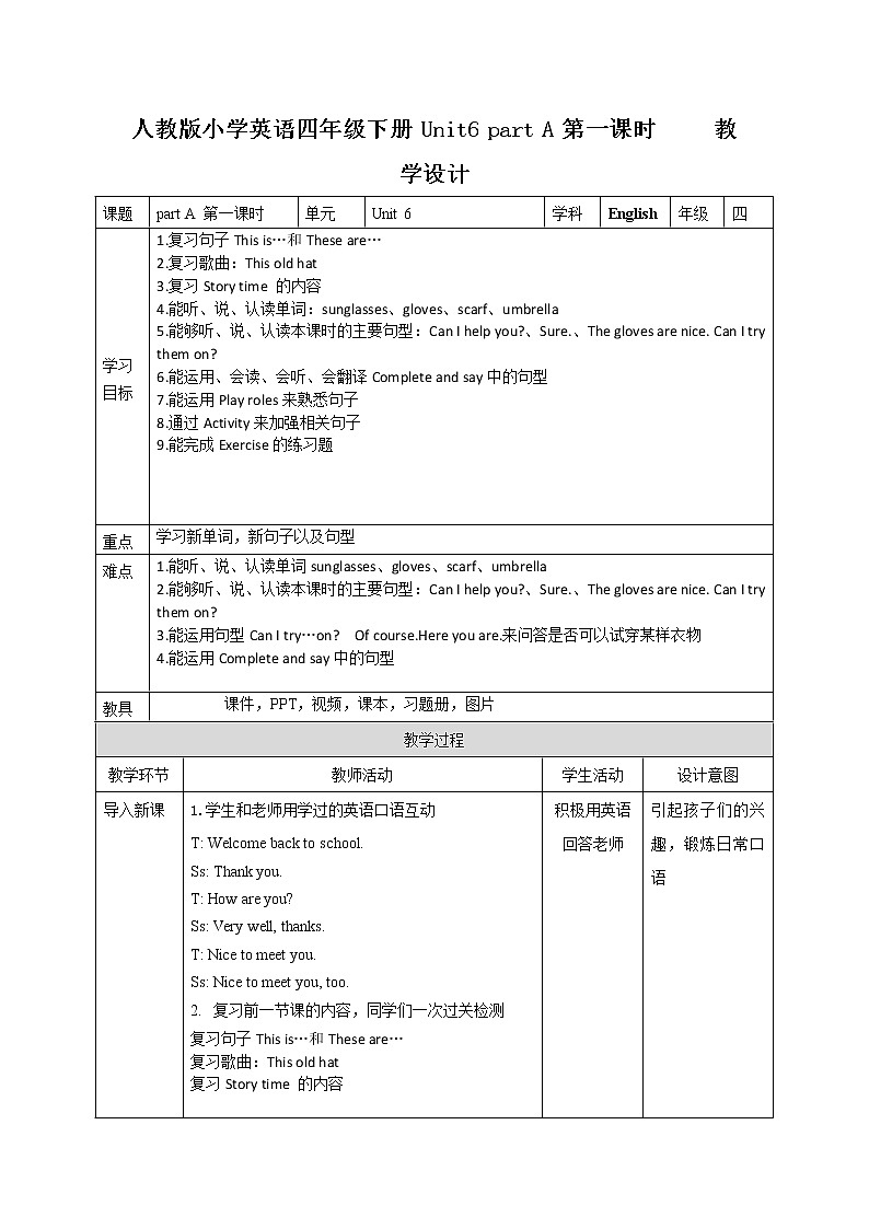 34《 Unit6 part A 第一课时 》教学设计 教案第1页