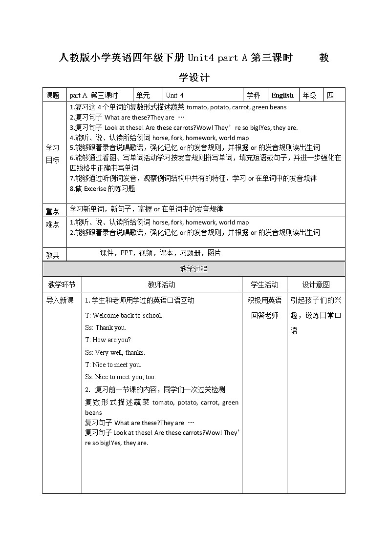 人教版英语四下 Unit4 partA 第三课时 课件PPT+教案+练习01