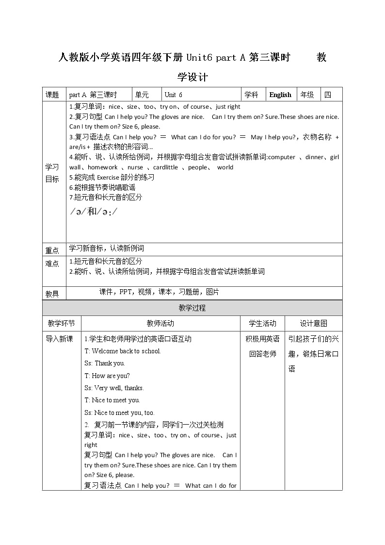 人教版英语四下 Unit6 partA 第三课时 课件PPT+教案+练习01