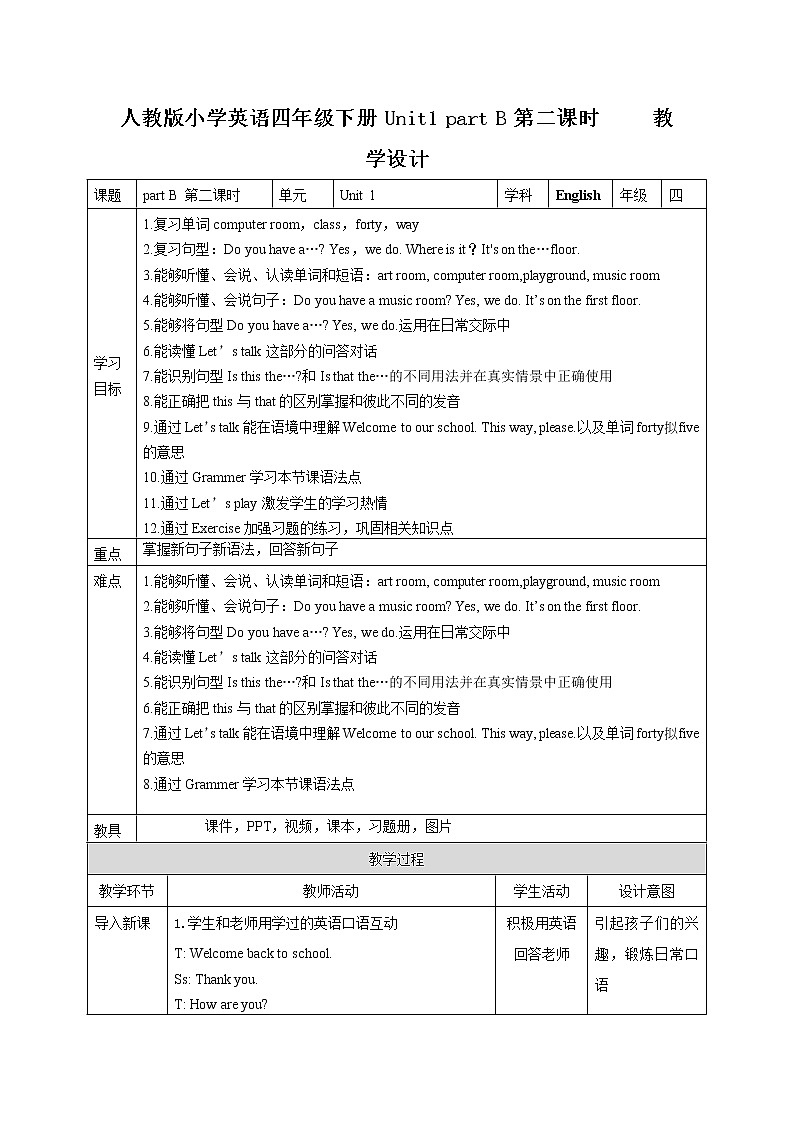 人教版英语四下 Unit1 partB 第二课时 课件PPT+教案+练习01