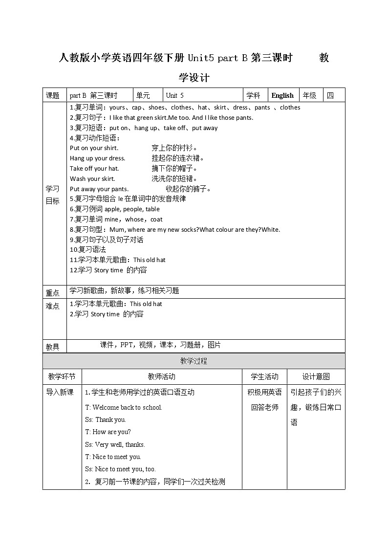 33《 Unit5 part B 第三课时 》教学设计 教案第1页