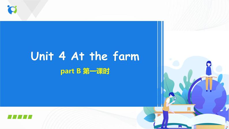 25《Unit 4 Part B 第一课时》课件设计第1页