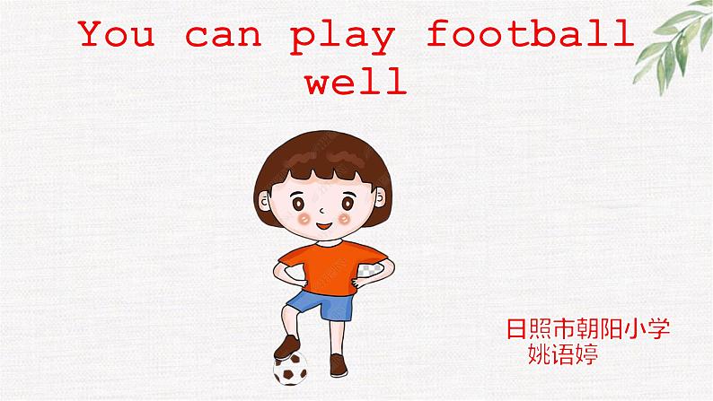 M6U1You can play football well课件设计01