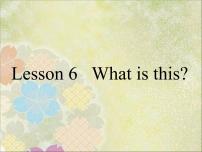 接力版三年级上册Lesson 6 What is this?示范课ppt课件