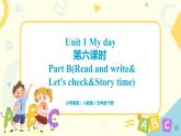 人教版PEP英语五年级下册第一单元第六课时Part B（Read and write&Let's che ck&Story time）课件+教案+习题