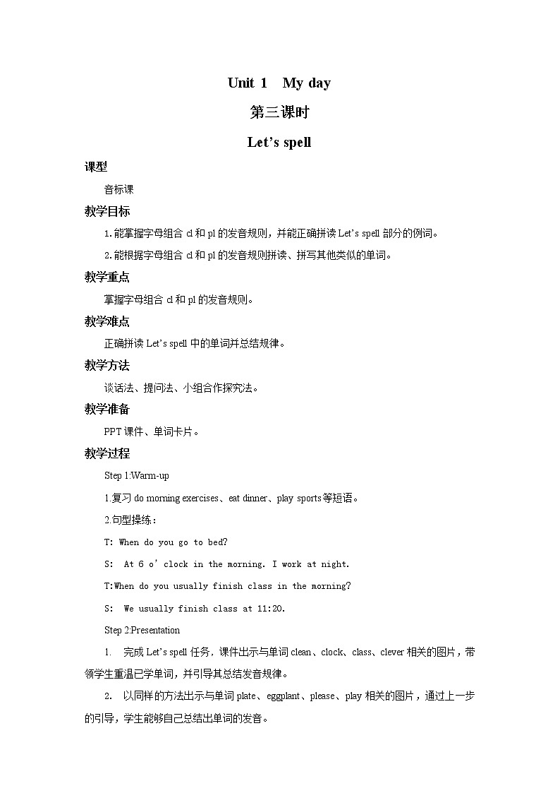 人教版PEP英语五年级下册第一单元第三课时Part A(Let's spell)课件+教案+习题01